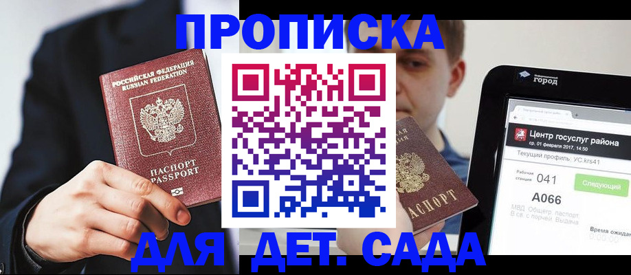 временная регистрация для школы в Коряжме