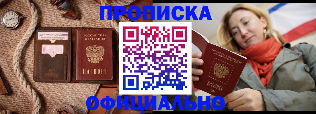 прописка штамп в Коряжме